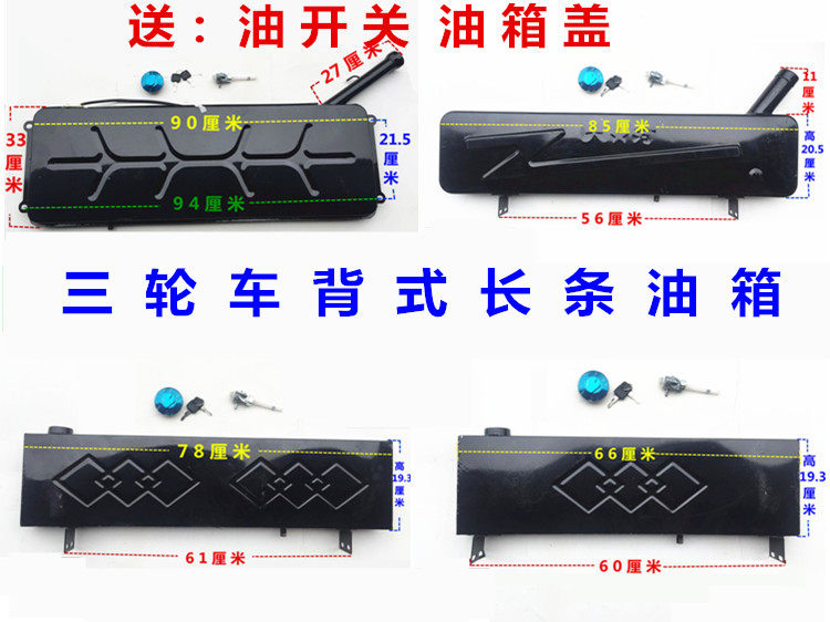 Three-wheeled locomotive retrofit more fuel tank booster electric bike tank 6066788590 long