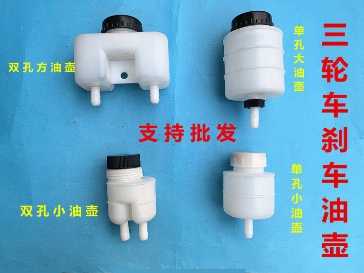 Electric three-wheel motorcycle brake oil cup Futian Zongshen Wanhuang Tiger Three-wheeled Oil Brake Parts Oil Cup Brake Oil Kettle