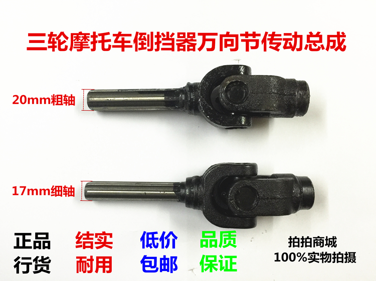 Tricycle Zongshen Foton locomotive drive shaft cross assembly universal joint assembly drive shaft takes over