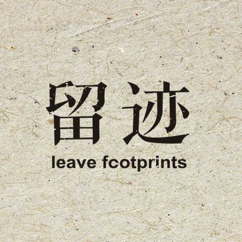 leave footprints 留迹的LOGO