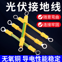 Yellow Green Grounding Line Bicolor BVR2 5 4 6 Squared Machine Room Equipment Jumper Wire Photovoltaic component Bridge grounding line