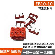 Terminal terminal H2519-2P 3P 5P 5P 12P connector Environmentally friendly high temperature resistant short circuit strip