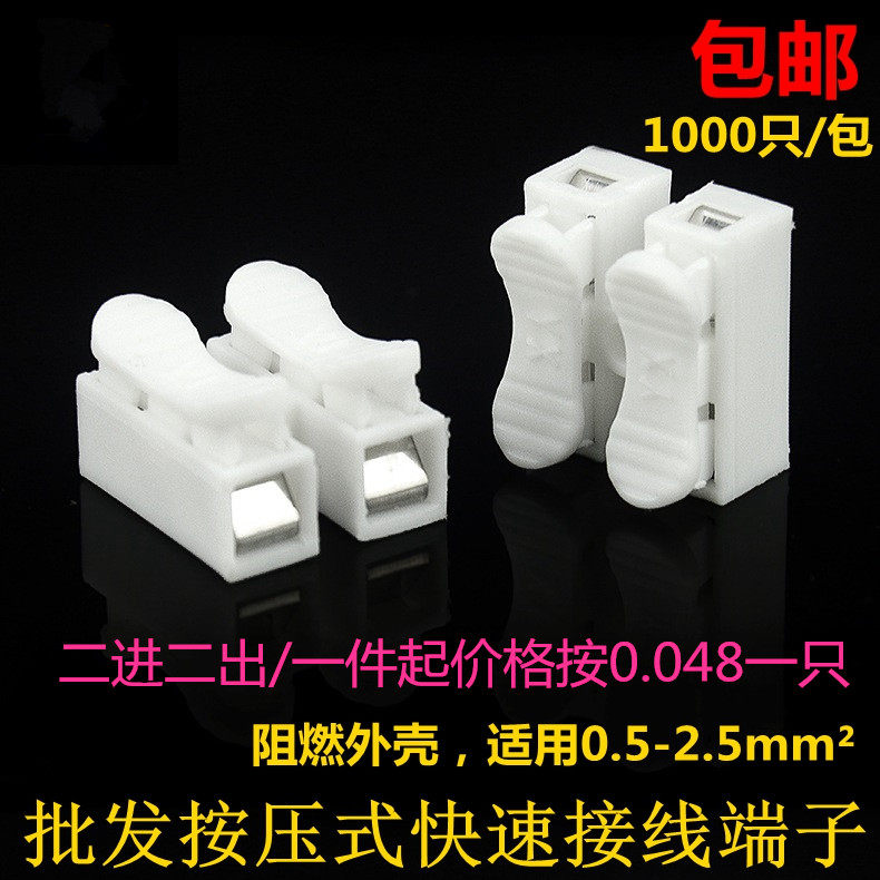 CH - 2 - bit wire connector press press - type fast terminal LED lamp docking column test clamp