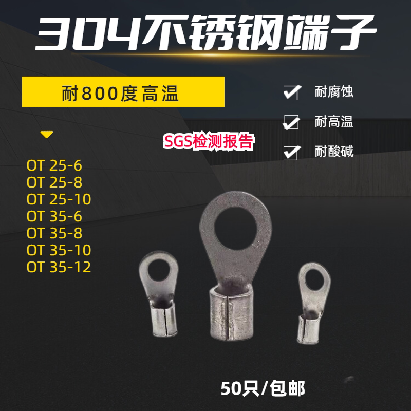 High temperature resistant OT25-6 35-12 Cold pressed bare terminals 304 stainless steel wiring nose Anti-corrosion thickened wiring