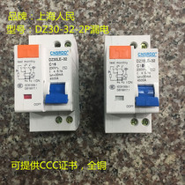 Shanghai Peoples Leakage Switch DZ30LE - 32 Home Small Leakage Protection Air Switch Dual - in Double - out