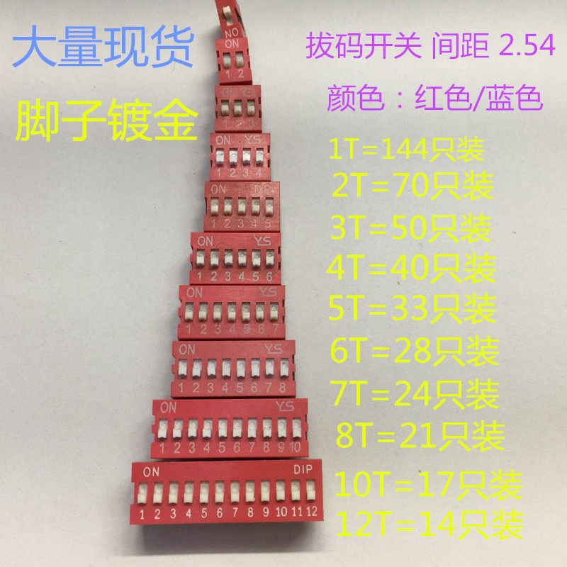 Red flat code 2 54MM dial switch SY-1 2 3 4 5 6 7 8 9 10 12 bit DIP