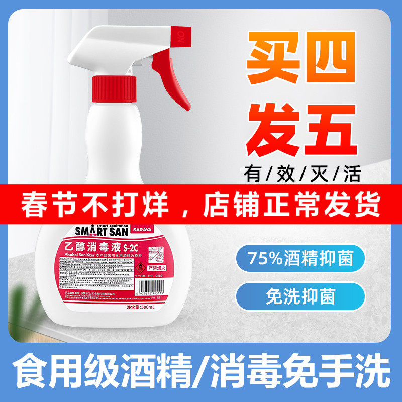 Edible alcohol ethanol disinfectant food grade tableware kitchen baking sterilization spray saraya wash-free