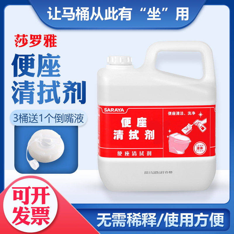 Saraya toilet seat cleaning agent saraya toilet seat disinfection spray cushion sterilization disinfectant cleaning liquid toilet seat