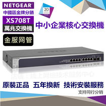 NETGEAR XS708T 10G Intelligent Managed NAS Enterprise-class Core 10G Switch