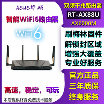 ASUS RT-AX88U RT-AC88U brush Merlin official change firmware Gigabit WiFi6 through the wall large coverage