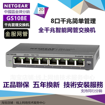 NETGEAR US NETGEAR Switch GS108E V3 8-port full Gigabit intelligent simple network management only for new