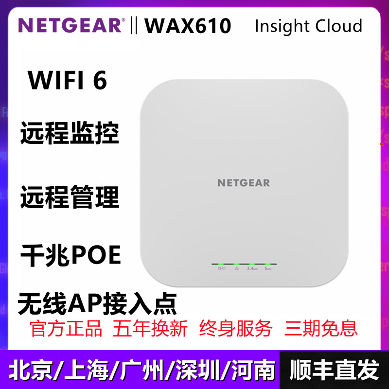 NETGEAR Network piece WAX610 WIFI6 wireless AP access point relay enterprise networking wireless coverage