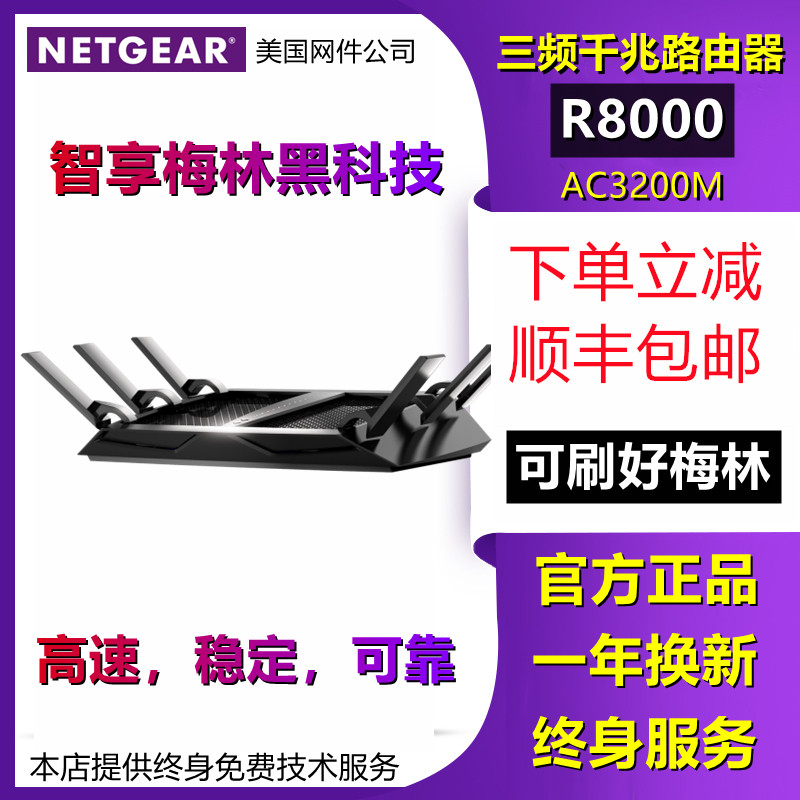 NETGEAR NETGEAR router R8000 RT-AC86U tri-band brush Merlin official firmware gigabit VR activation