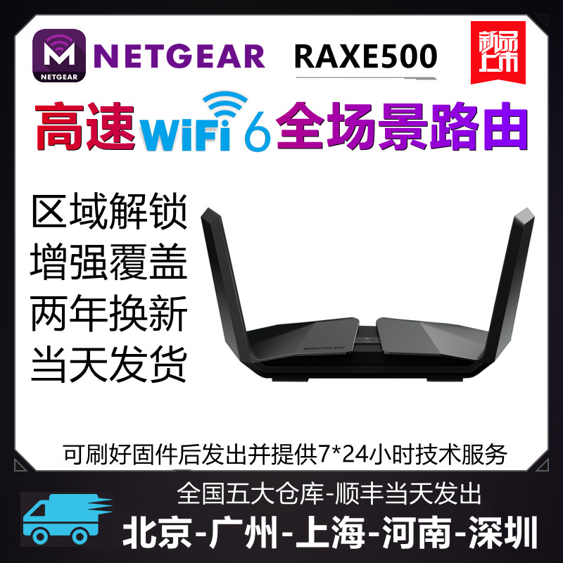 NETGEAR mesh piece RAXE500 10,000 trillion triple frequency Wifi6E High power wireless router 6G high-speed wearing wall AX