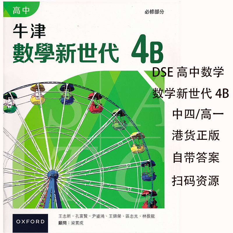 📚揭秘香港DSE数学新世代：中四至中六必备神器！🚀-考试类原版书