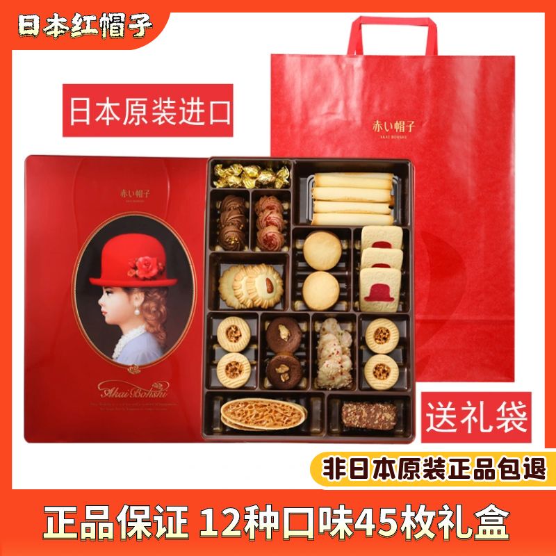 Japanese Red Hat Cookies Assorted Gift Box 388g Imported Snacks New Year's Goods Holiday Gifts Wedding Gifts