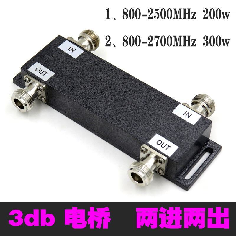 3DB bridge two in two out 300w co-frequency combiner 800-3700Mhz