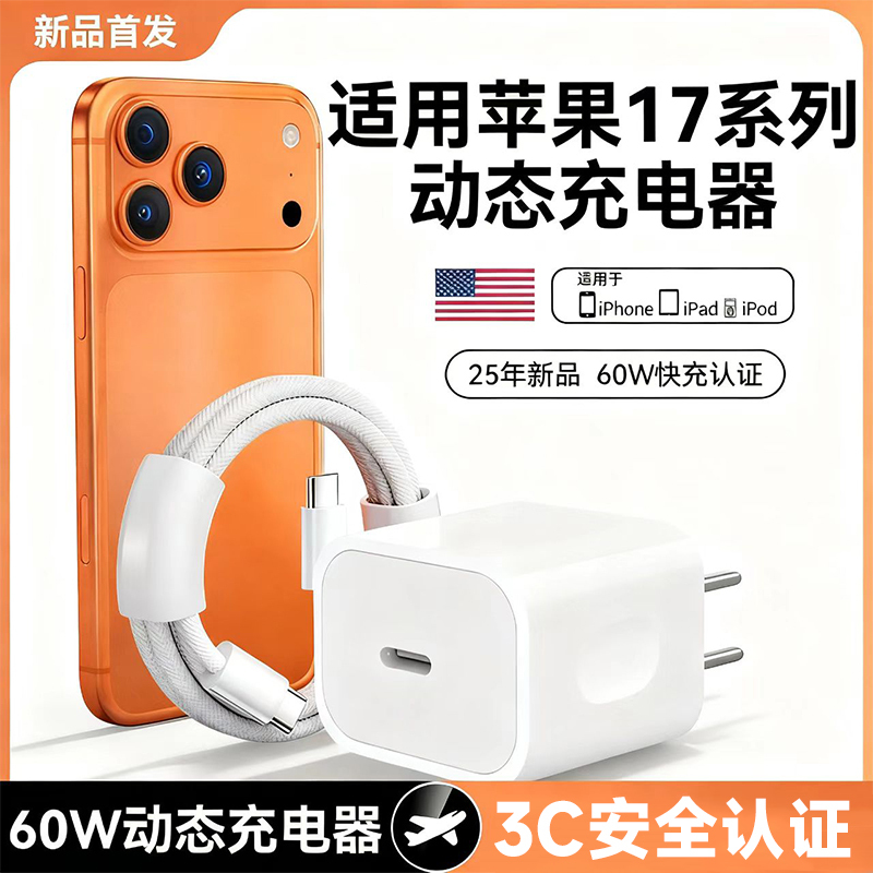 Suitable for iPhone Apple 17 Original Charging Head and Charging Cable, Apple 17Promax/40W/60W Charger, Original Fast Charging