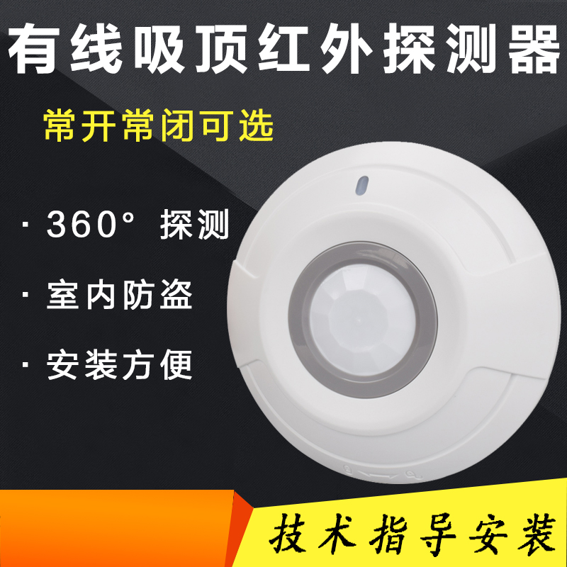 187 ceiling-mounted infrared detector home intrusion anti-theft 189 curtain alarm normally open and normally closed