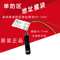 Original focus Focus FC-7401 single zone module address code 7448 bus system host alarm