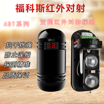  Original Meian Fuchs ABT-100F 60 30 frequency conversion infrared anti-emission alarm Infrared anti-emission detector