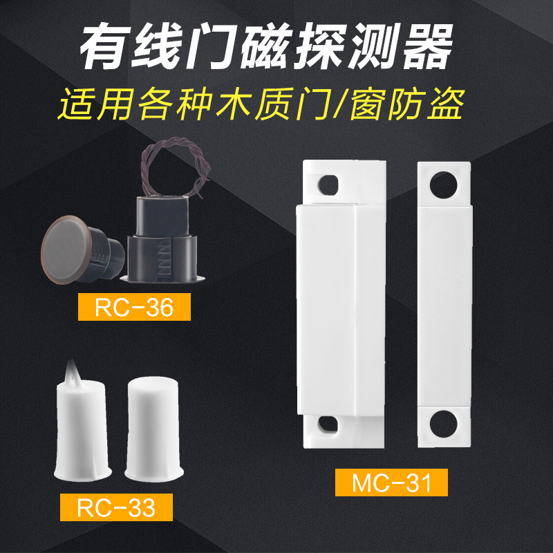 Wired embedded wooden door magnetic switch Door and window anti-theft device White small door magnetic normally closed normally open concealed detection alarm