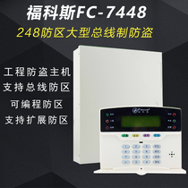 Fuchs fc-7448 bus alarm host wired infrared emission perimeter alarm keyboard warranty 2 years
