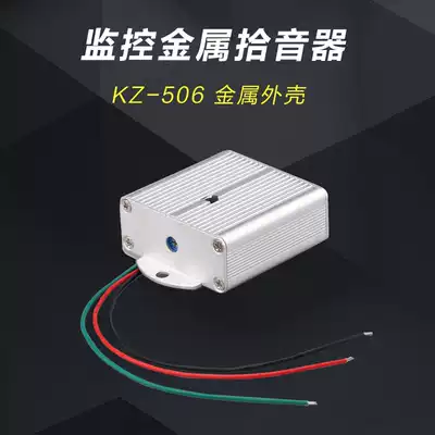 Monitoring special pickups, KZ-506, sound collector, sound detector, video recorder, DVR
