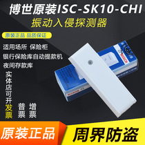 Bosch ISC-SK10-CHI vibration detector vibration alarm bank ATM safe shift check