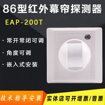 Original ceiling infrared curtain 200T 86 box type wired infrared probe Wall Curtain infrared normally open normally closed