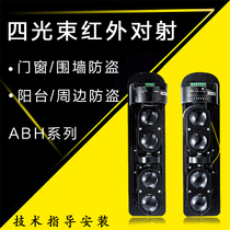  Four-beam infrared radiation alarm ABH-50L100L250 meters human body induction infrared radiation detector perimeter