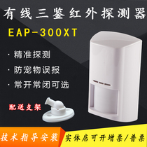 Sanjian wired infrared detector 300 Wall-mounted anti-pet microwave alarm Normally closed normally open 24vDC power supply