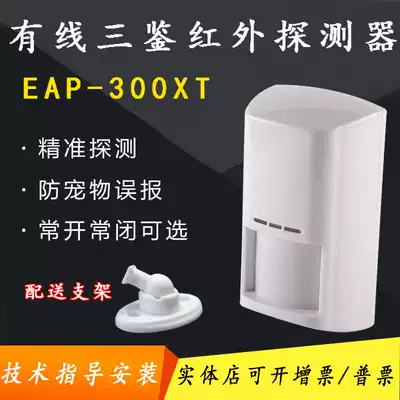 Three-wire wired infrared detector 300 Wall-mounted anti-pet microwave alarm normally closed normally open 24vDC power supply