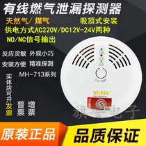 Original ceiling natural gas detector combustible gas alarm Household kitchen HM-713 fire certification