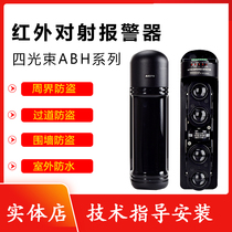 Four beam infrared infrared infrared detector surrounded by ABH - 50L 100L 250 m