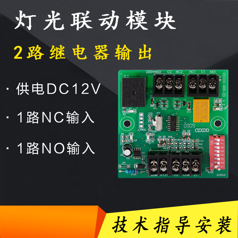 Infrared pairing module 12v24 light relay single 1 road video power 220v lighting connecting module
