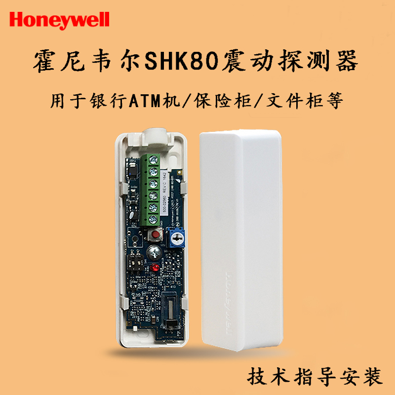Honeywell Vibration Detector SHK80 Bank ATM Safe Vibration Alarm Honeywell
