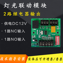  Infrared radiation linkage module 12v24 lighting relay single 1-channel video strong electric 220v lighting linkage module