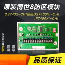 Original BOSCH BOSCH DS7432-chi8 eight defense zone module address code with ds7400xi alarm host