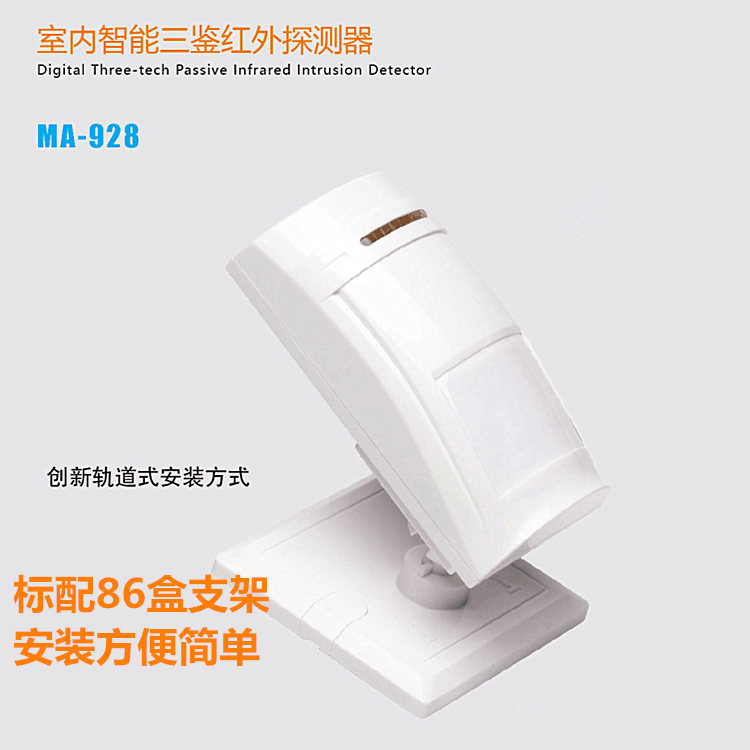 American Infrared Detector Sanjian MA-928A Indoor passive alarm 86 box panel bracket normally open and normally closed letter