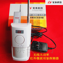  Keying Hongtai HT-8080-2W infrared detector Sanjian wireless microwave anti-theft infrared probe alarm
