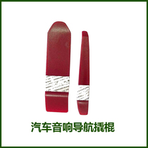 Car audio disassembly tool warping rod buckle screwdriver Navigation instrument door panel special plastic pry plate 2-piece set