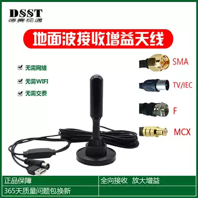DTMB HD receiver ground wave TV receiving antenna omnidirectional gain antenna for indoor household vehicles