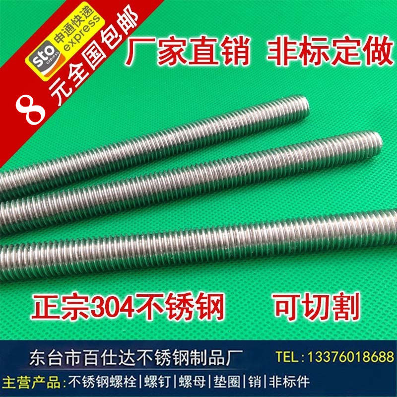 304 stainless steel tooth bar dental stick national standard with full thread screw thread screw rod 1 m support for non-standard making