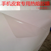PU hot-melt adhesive film mobile phone leather case hot-pressed hot-melt adhesive film TPU hot-pressed adhesive film release paper hot-melt adhesive film