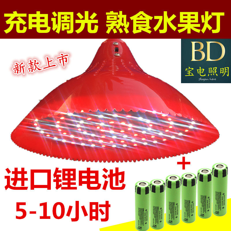 Led cooked food charging lamp halogen meat haliper lamp fruit charging lamp raw fresh pork charging light night market