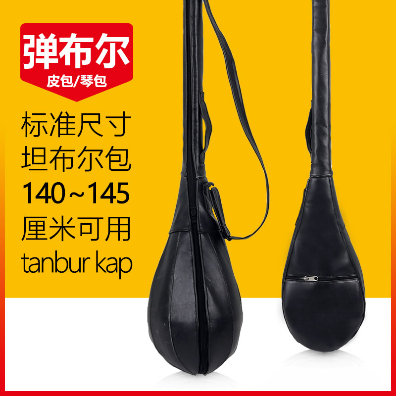 Play Boer piano bag Xinjiang Uyghur National musical instrument accessories handbag Durable backable leather bag 140 cm