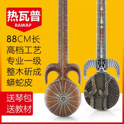 Rewap musical instrument Xinjiang Kashgar Rewap python skin adult professional performance collection-grade piano send piano bag send tutorial