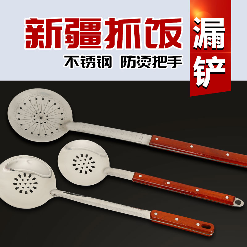 Xinjiang pilaf leakage shovel stainless steel spatula Flat production household cooking shovel thickened kitchen utensils dining room anti-scalding shovel