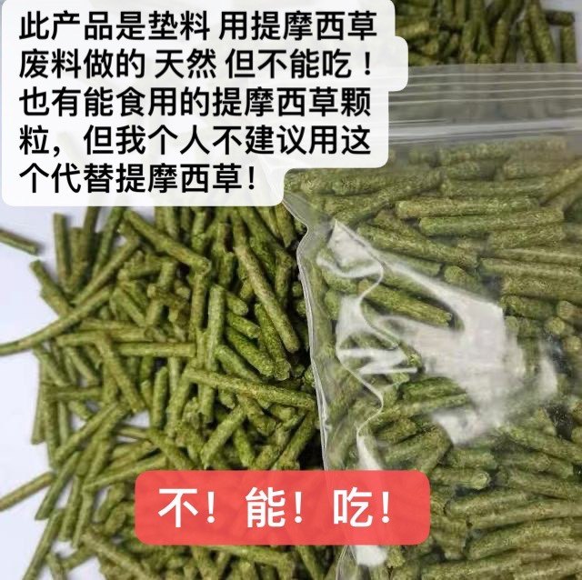 Ti Moshe grass grain cushion material bunny toilet cushion material 3 kg grass field straight hair absorbent sucking flavor can't be eaten